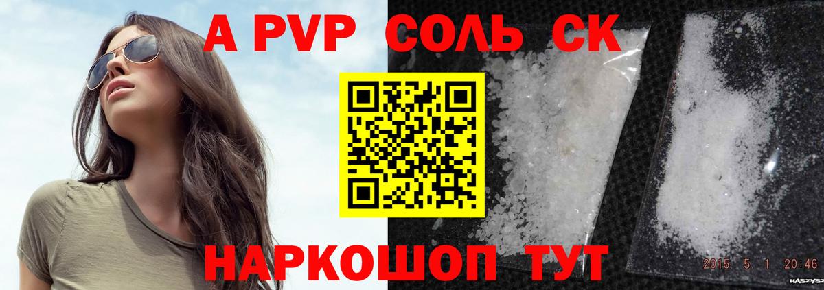 Ульяновск  A-PVP СК  Alpha-PVP  Вход с VPN  APVP Crystall 