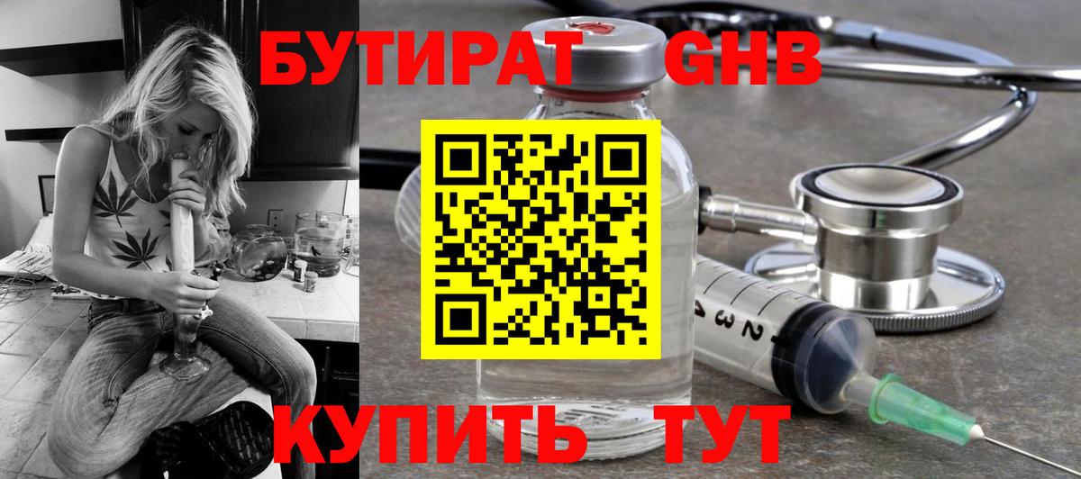 Бутират 99%  Вход с VPN  Ульяновск 