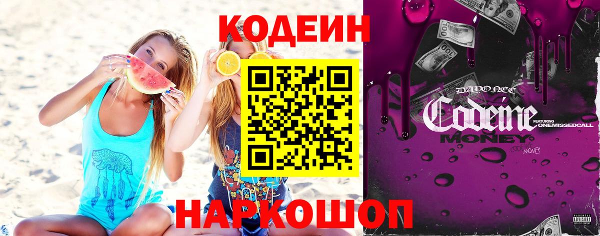 Ульяновск  Кодеин напиток Lean (лин)  Codein Purple Drank  купить  сайты  Вход с VPN 
