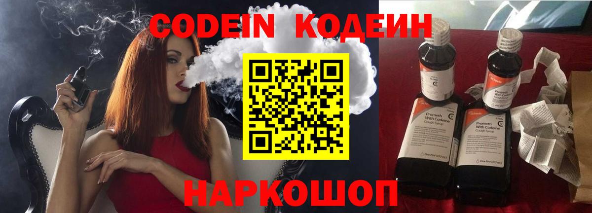 Кодеиновый сироп Lean Purple Drank Ульяновск