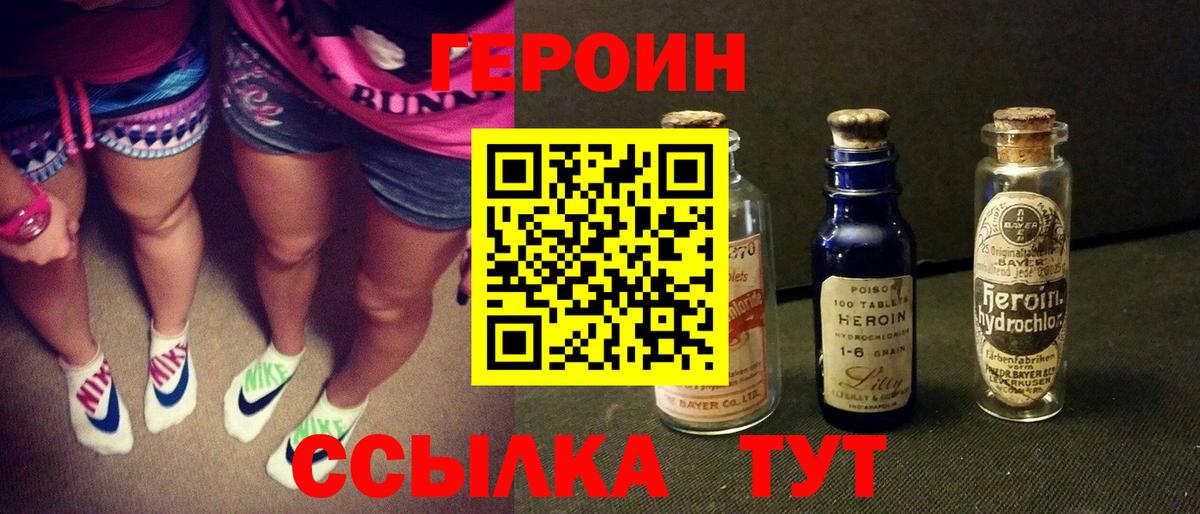 ГЕРОИН VHQ  Вход с VPN  Ульяновск 