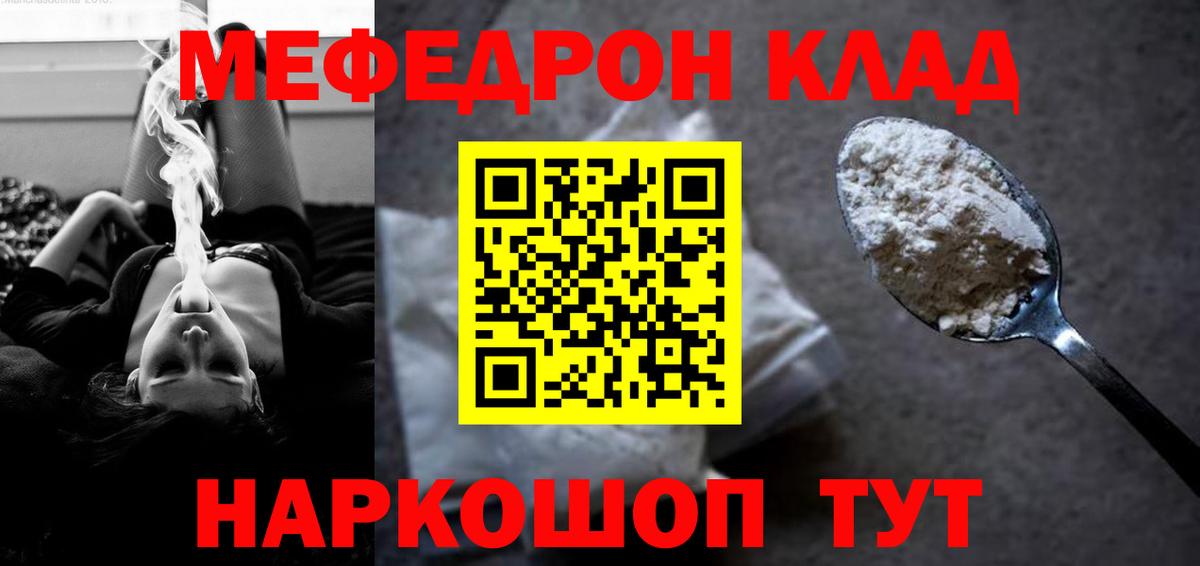 Меф мяу мяу  Ульяновск